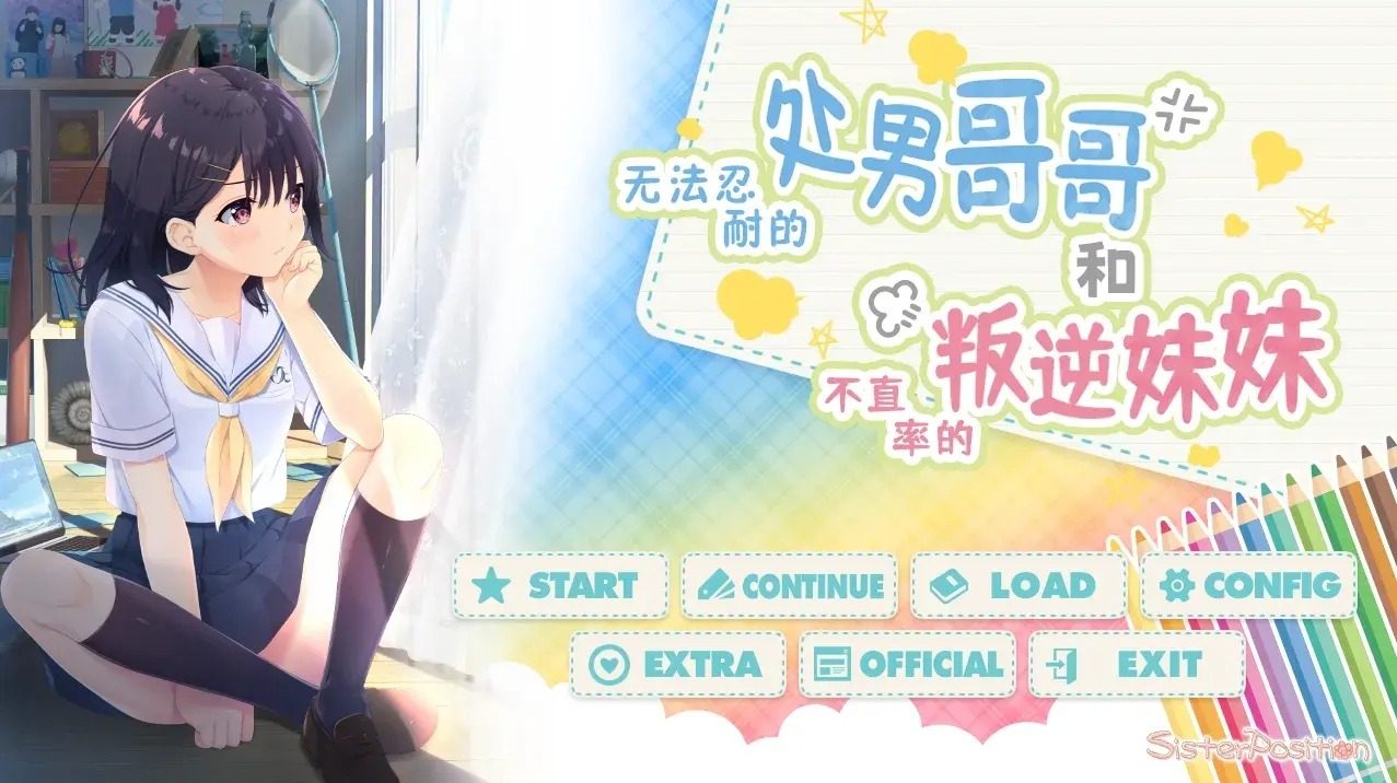 无法忍耐的处男哥哥和不直率的叛逆妹妹 主线事件 演示图