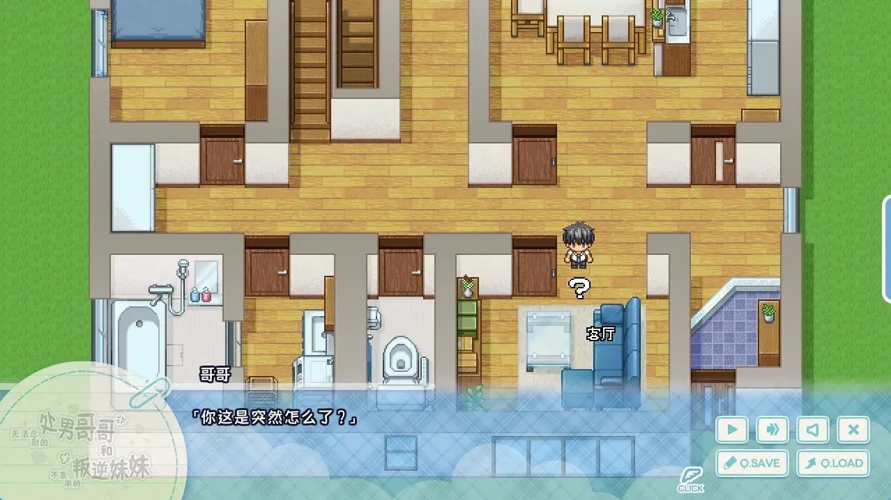 无法忍耐的处男哥哥和不直率的叛逆妹妹 中文版 实机截图 4
