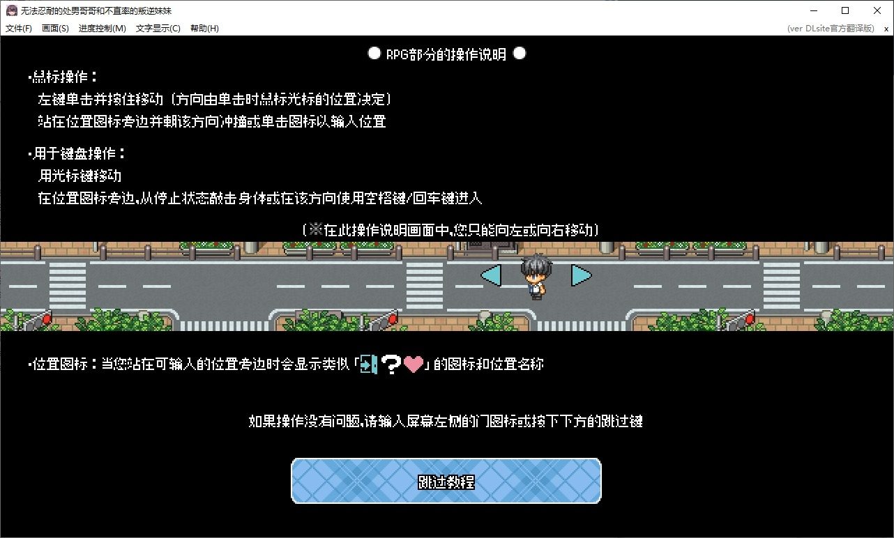 无法忍耐的处男哥哥和不直率的叛逆妹妹 任务推进 展示图 1